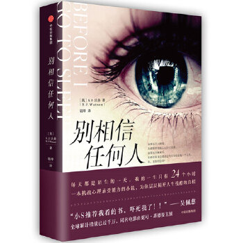 别相信任何人(pdf+txt+epub+azw3+mobi电子书在线阅读下载)