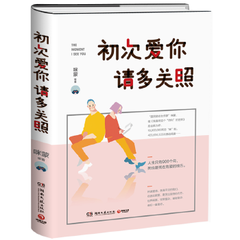 初次爱你，请多关照(pdf+txt+epub+azw3+mobi电子书在线阅读下载)