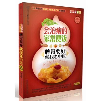 脾胃要好就找老中医(pdf+txt+epub+azw3+mobi电子书在线阅读下载)