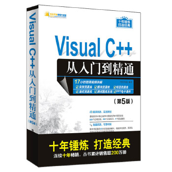 C++从入门到精通(第5版)(pdf+txt+epub+azw3+mobi电子书在线阅读下载)