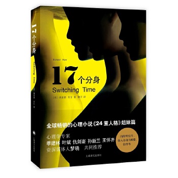 17个分身(pdf+txt+epub+azw3+mobi电子书在线阅读下载)