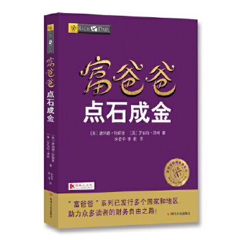 富爸爸点石成金(pdf+txt+epub+azw3+mobi电子书在线阅读下载)