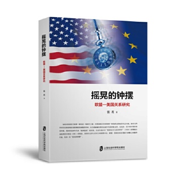 摇晃的钟摆(pdf+txt+epub+azw3+mobi电子书在线阅读下载)