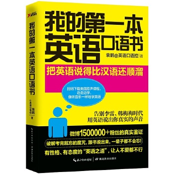 我的第一本英语口语书(pdf+txt+epub+azw3+mobi电子书在线阅读下载)