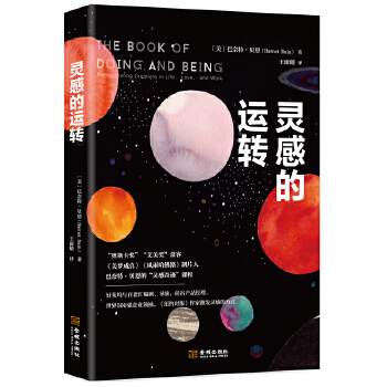 灵感的运转(pdf+txt+epub+azw3+mobi电子书在线阅读下载)