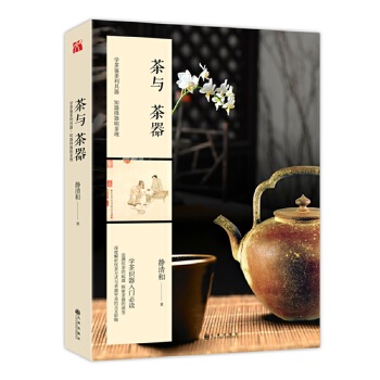 茶与茶器(pdf+txt+epub+azw3+mobi电子书在线阅读下载)