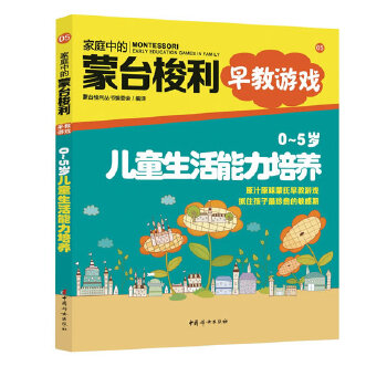 0～5岁儿童生活能力培养(pdf+txt+epub+azw3+mobi电子书在线阅读下载)