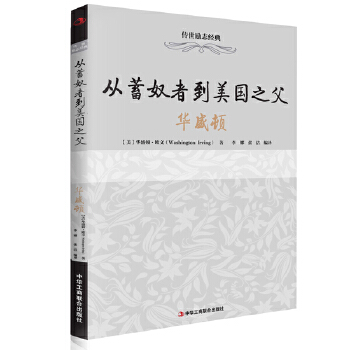 从蓄奴者到美国之父：华盛顿(pdf+txt+epub+azw3+mobi电子书在线阅读下载)