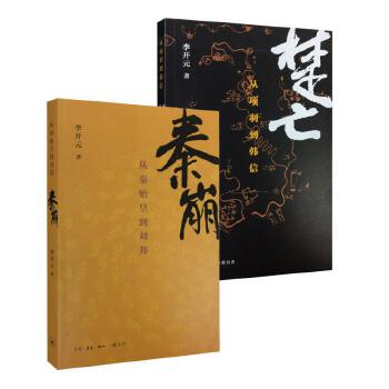 秦崩楚亡（全二册）(pdf+txt+epub+azw3+mobi电子书在线阅读下载)