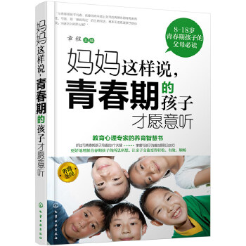 妈妈这样说.青春期的孩子才愿意听(pdf+txt+epub+azw3+mobi电子书在线阅读下载)