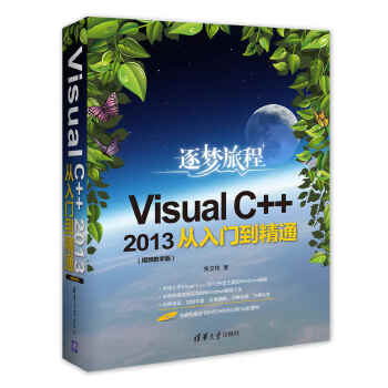 C++2013从入门到精通(pdf+txt+epub+azw3+mobi电子书在线阅读下载)