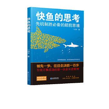 快鱼的思考(pdf+txt+epub+azw3+mobi电子书在线阅读下载)