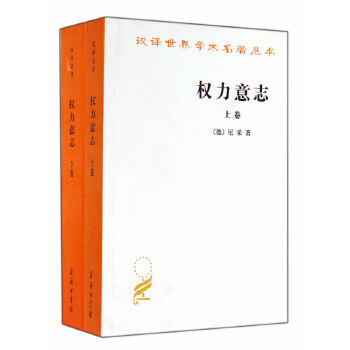 权力意志(pdf+txt+epub+azw3+mobi电子书在线阅读下载)