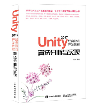 Unity经典游戏开发教程(pdf+txt+epub+azw3+mobi电子书在线阅读下载)