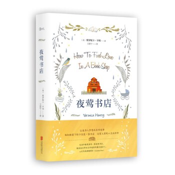 夜莺书店(pdf+txt+epub+azw3+mobi电子书在线阅读下载)