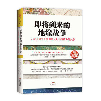 即将到来的地缘战争(pdf+txt+epub+azw3+mobi电子书在线阅读下载)