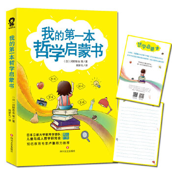 我的第一本哲学启蒙书(pdf+txt+epub+azw3+mobi电子书在线阅读下载)