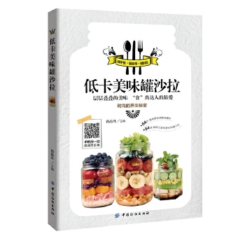 低卡美味罐沙拉(pdf+txt+epub+azw3+mobi电子书在线阅读下载)