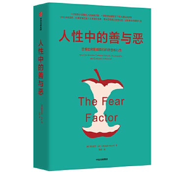 人性中的善与恶(pdf+txt+epub+azw3+mobi电子书在线阅读下载)