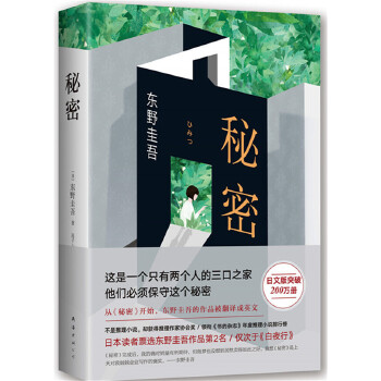 秘密(pdf+txt+epub+azw3+mobi电子书在线阅读下载)