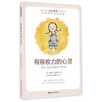 有吸收力的心灵(pdf+txt+epub+azw3+mobi电子书在线阅读下载)