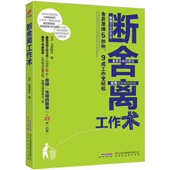 断舍离工作术(pdf+txt+epub+azw3+mobi电子书在线阅读下载)