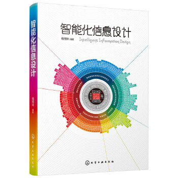 智能化信息设计(pdf+txt+epub+azw3+mobi电子书在线阅读下载)