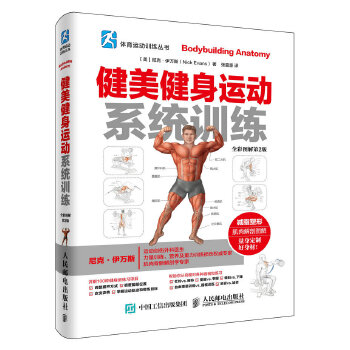 健美健身运动系统训练(pdf+txt+epub+azw3+mobi电子书在线阅读下载)