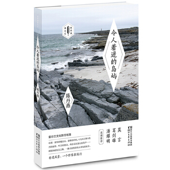 令人着迷的岛屿(pdf+txt+epub+azw3+mobi电子书在线阅读下载)