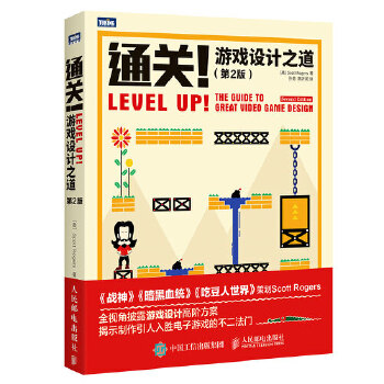 通关游戏设计之道(pdf+txt+epub+azw3+mobi电子书在线阅读下载)