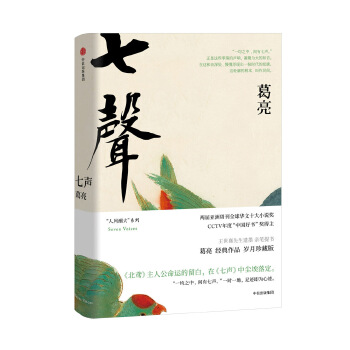 七声(pdf+txt+epub+azw3+mobi电子书在线阅读下载)