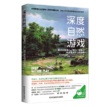 深度自然游戏(pdf+txt+epub+azw3+mobi电子书在线阅读下载)