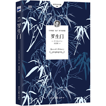 罗生门（平装版）(pdf+txt+epub+azw3+mobi电子书在线阅读下载)