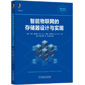 智能物联网的存储器设计与实现(pdf+txt+epub+azw3+mobi电子书在线阅读下载)