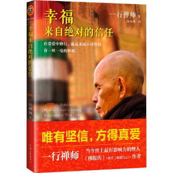 幸福来自绝对的信任(pdf+txt+epub+azw3+mobi电子书在线阅读下载)