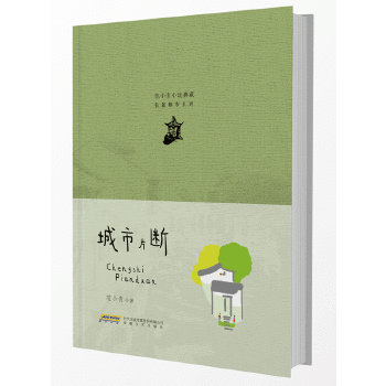 城市片断(pdf+txt+epub+azw3+mobi电子书在线阅读下载)