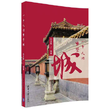 一个人的紫禁城(pdf+txt+epub+azw3+mobi电子书在线阅读下载)