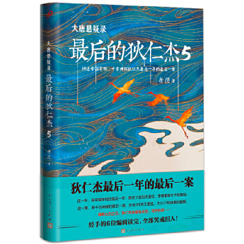 最后的狄仁杰5(pdf+txt+epub+azw3+mobi电子书在线阅读下载)