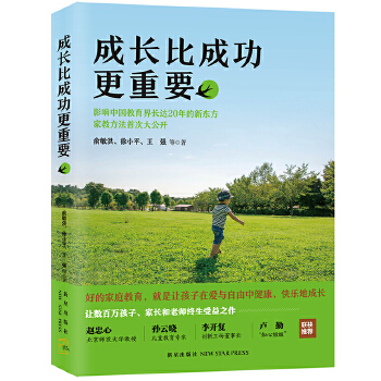 成长比成功更重要(pdf+txt+epub+azw3+mobi电子书在线阅读下载)