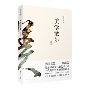 美学散步（彩图本）(pdf+txt+epub+azw3+mobi电子书在线阅读下载)