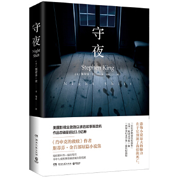 守夜(pdf+txt+epub+azw3+mobi电子书在线阅读下载)