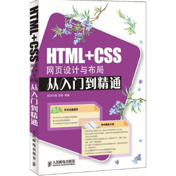 HTML+CSS网页设计与布局从入门到精通(pdf+txt+epub+azw3+mobi电子书在线阅读下载)