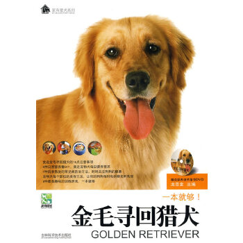 金毛寻回猎犬(pdf+txt+epub+azw3+mobi电子书在线阅读下载)