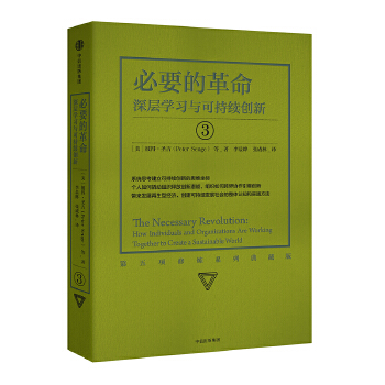 必要的革命(pdf+txt+epub+azw3+mobi电子书在线阅读下载)