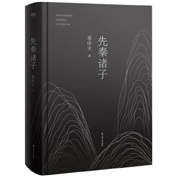 先秦诸子(pdf+txt+epub+azw3+mobi电子书在线阅读下载)