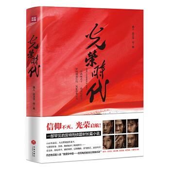 光荣时代(pdf+txt+epub+azw3+mobi电子书在线阅读下载)