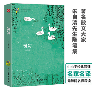 匆匆(pdf+txt+epub+azw3+mobi电子书在线阅读下载)