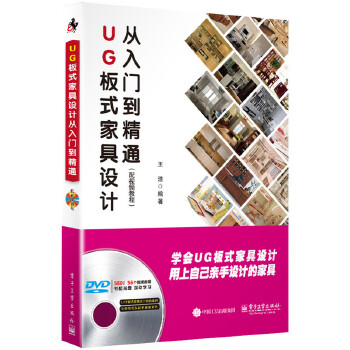 UG板式家具设计从入门到精通(pdf+txt+epub+azw3+mobi电子书在线阅读下载)