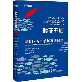 敢于不同(pdf+txt+epub+azw3+mobi电子书在线阅读下载)