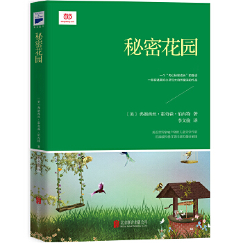 秘密花园(pdf+txt+epub+azw3+mobi电子书在线阅读下载)